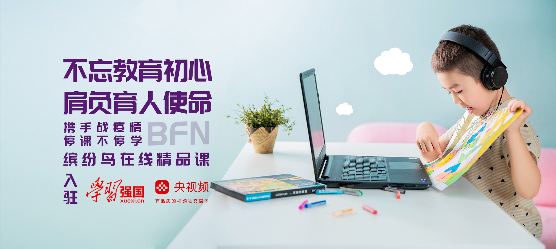 關于與部分盟校合作終止的正式通告